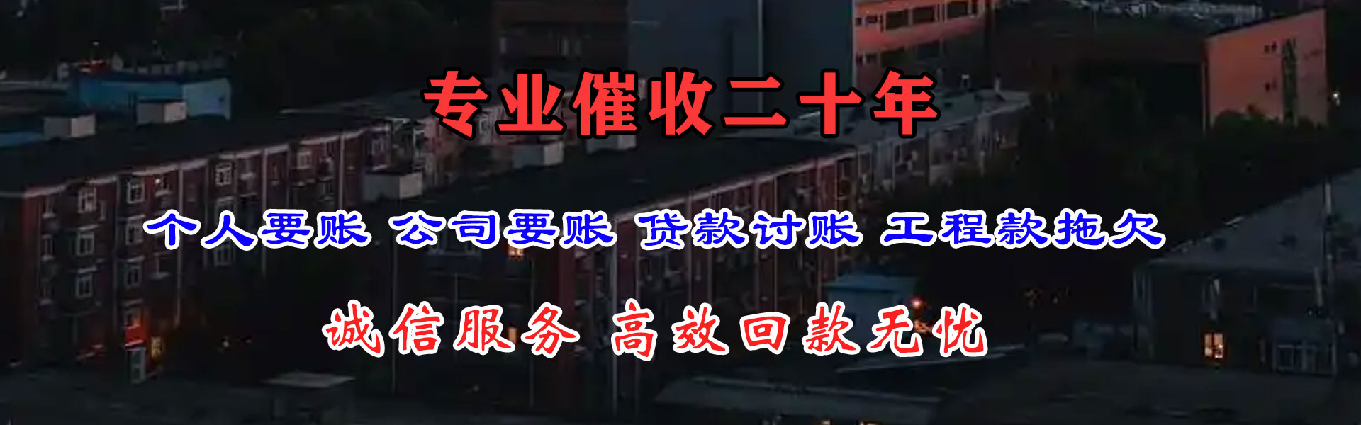 崂山要账公司