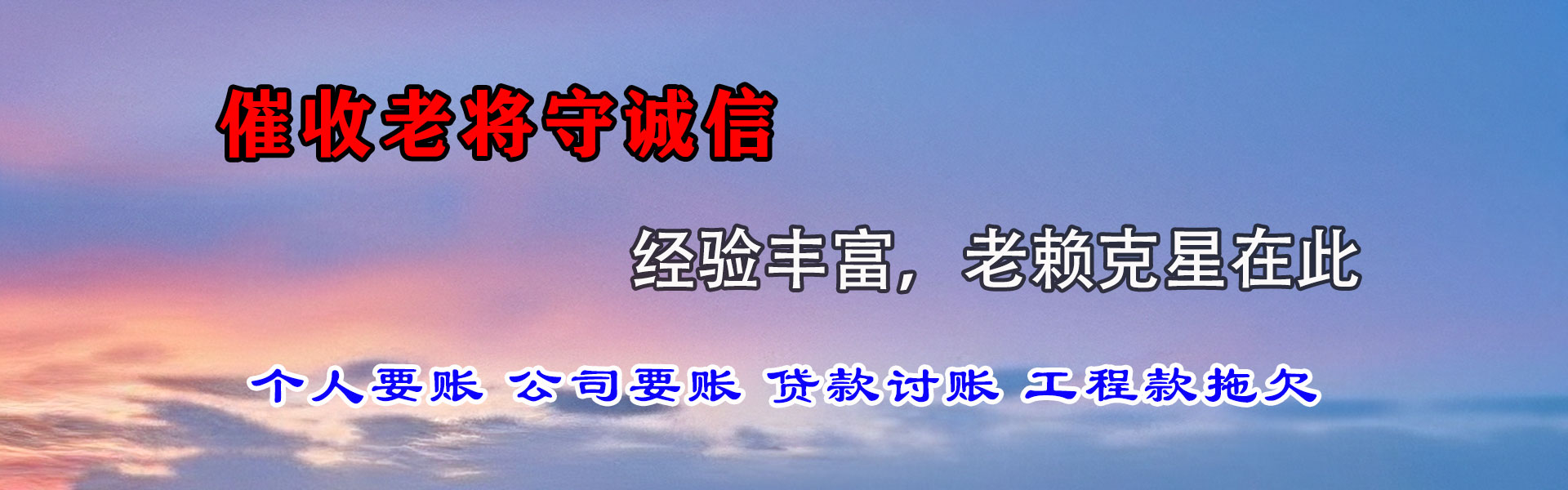 崂山讨账公司